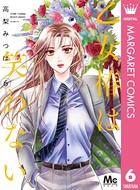 乙女椿は笑わない 6