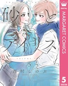 砂とアイリス