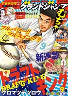 グランドジャンプ むちゃ 2021年9月号