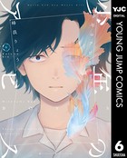 少年のアビス 6【DMM限定特典付き】