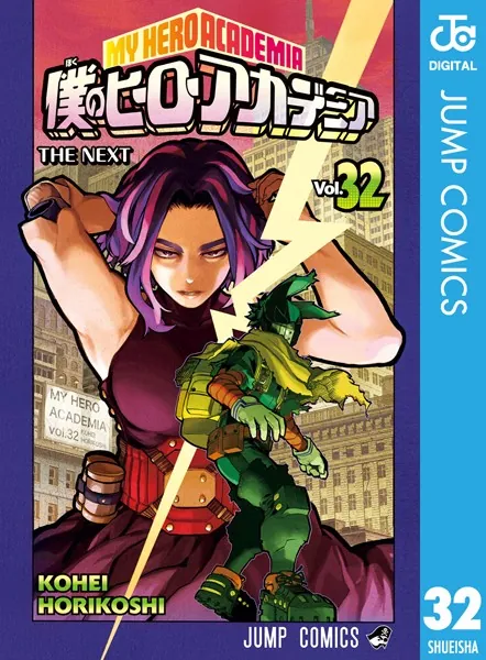 僕のヒーローアカデミア 39 - 堀越耕平 - 少年マンガ - DMMブックス