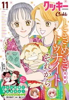 クッキー 2021年11月号 電子版