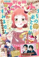 別冊マーガレット 2021年10月号