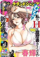 グランドジャンプ むちゃ 2021年11月号