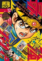 最強ジャンプ 2021年12月号