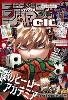 ジャンプGIGA 2021 AUTUMN