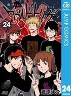ワールドトリガー 24