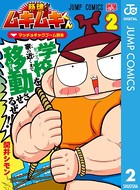 筋魂！ムキムキくん