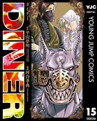 DINER ダイナー 15