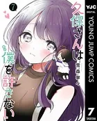 久保さんは僕を許さない 1 - 雪森寧々 - 青年マンガ - DMMブックス
