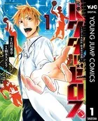 ドクターゼロス 〜スポーツ外科医・野並社の情熱〜