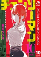 チェンソーマン カラー版