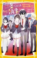 二条くんはわたしの執事