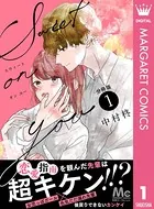 Sweet on you（単話）