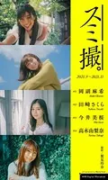 【デジタル限定】撮影:鷲見玲奈/週プレ プラス！写真集「スミ撮。」2021.9〜2021.11
