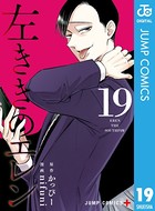 左ききのエレン 19の表紙