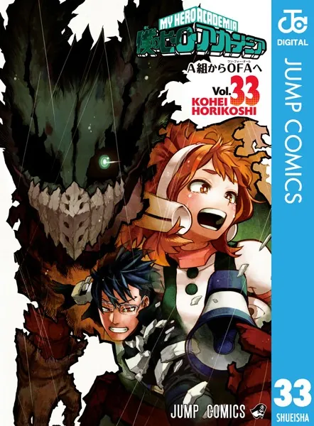 僕のヒーローアカデミア 39 - 堀越耕平 - 少年マンガ - DMMブックス