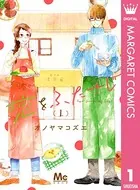 恋をふたさじ