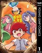 平成少年ダン