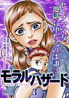 モラルハザード 3