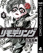 リモデリング