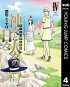 ギリシャ神話劇場 神々と人々の日々