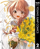 マリッジグレー 2