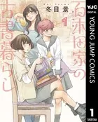 百木田家の古書暮らし