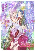 【電子オリジナル】頼まれ寵姫のはずですが 〜崔国後宮艶戯〜【イラスト付き完全版】