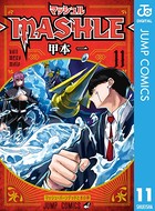 マッシュル-MASHLE- 11