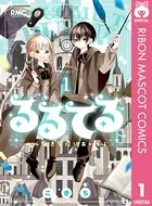るるてる ルル魔法学校においでよ