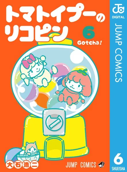 トマトイプーのリコピン 6