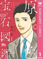 原色宝石図鑑