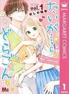 たいがー＆どらごん
