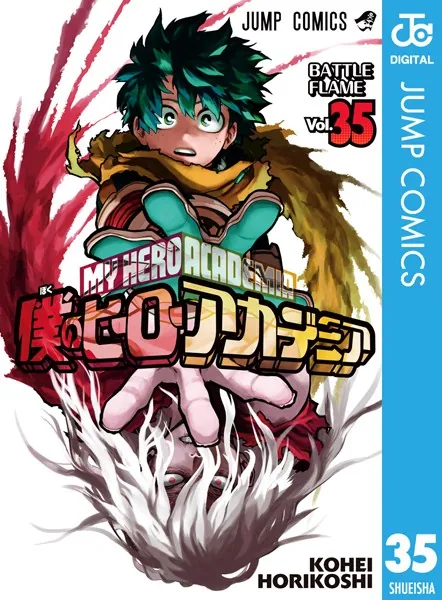 僕のヒーローアカデミア 40 - 堀越耕平 - 少年マンガ - DMMブックス