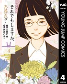 それでもしますか、お葬式？
