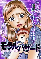 モラルハザード 7