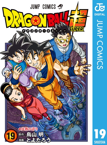 ドラゴンボール Dmm Tv