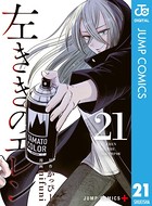 左ききのエレン 21の表紙