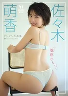【デジタル限定 YJ PHOTO BOOK】佐々木萌香写真集「魅惑ライン」