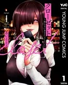 クローゼット〜知らないあなたとしたい〜