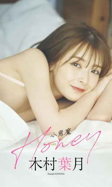 デジタル限定】小池里奈写真集「惑星の恋人」 - 小池里奈 - 写真集