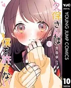 久保さんは僕を許さない 1巻 初版 帯付き 雪森寧々 久保さんは僕を許さない 1 - 雪森寧々 - 青年マンガ - DMMブックス