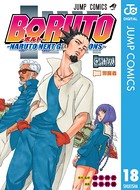 BORUTO-ボルト- -NARUTO NEXT GENERATIONS- 18