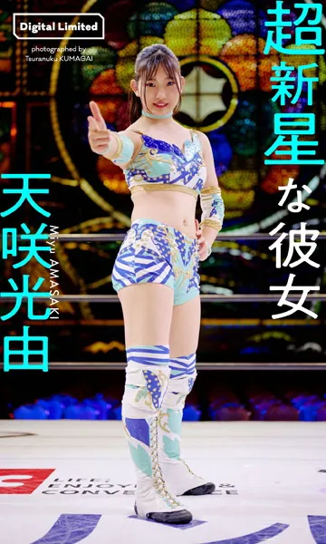 デジタル限定】天咲光由写真集「Supernova」 - 天咲光由 - 写真集