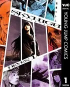 スカイハイ ヘヴン