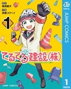 てるてる建設（株）