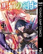 黒猫の剣士〜ブラックなパーティを辞めたらS級冒険者にスカウトされました。今さら「戻ってきて」と言われても「もう遅い」です〜 3