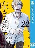 左ききのエレン 22の表紙