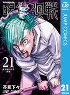 呪術廻戦 26 - 芥見下々 - 少年マンガ - DMMブックス